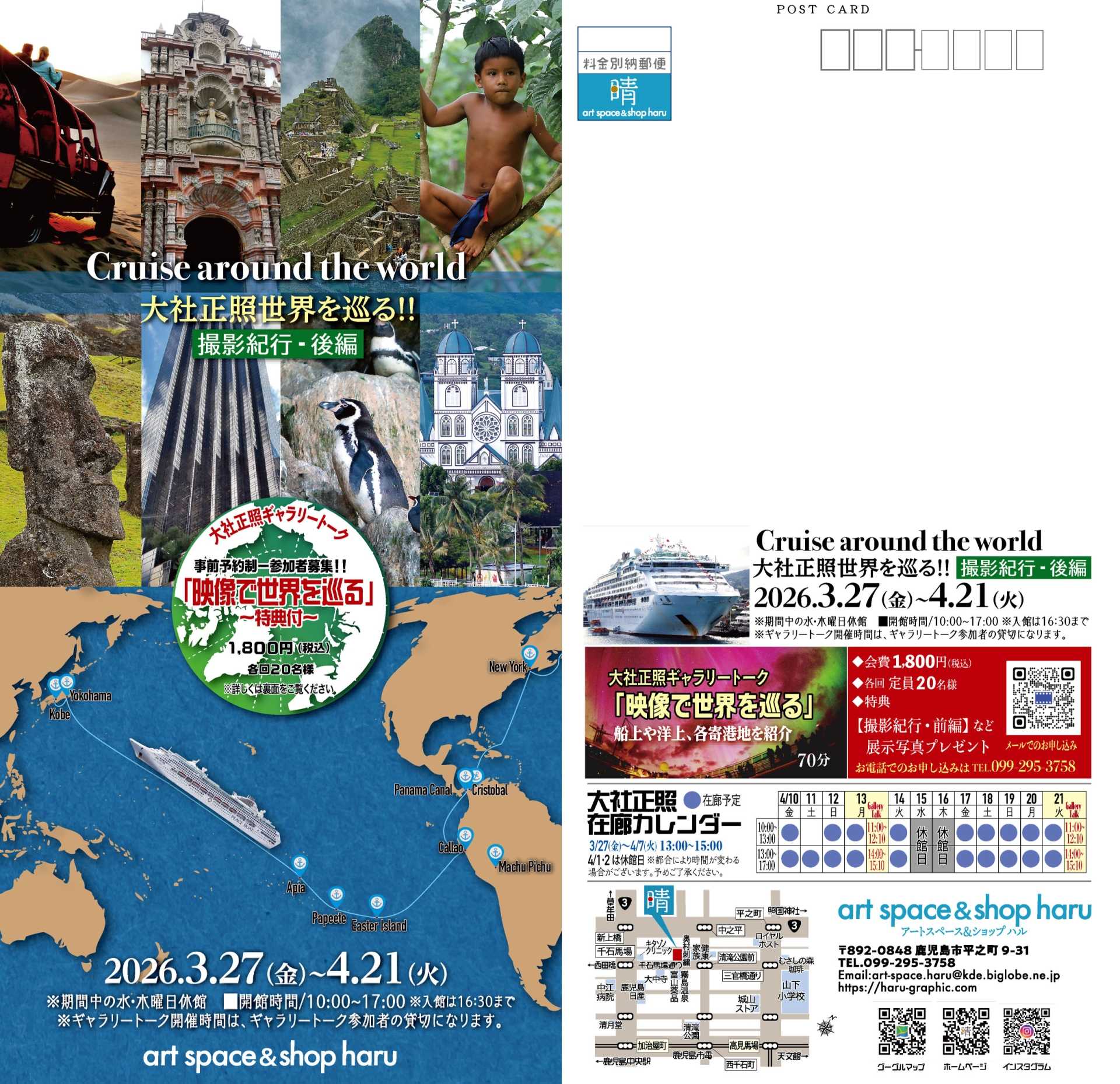 Cruise around the world 大社正照世界を巡る〜撮影紀行・後編