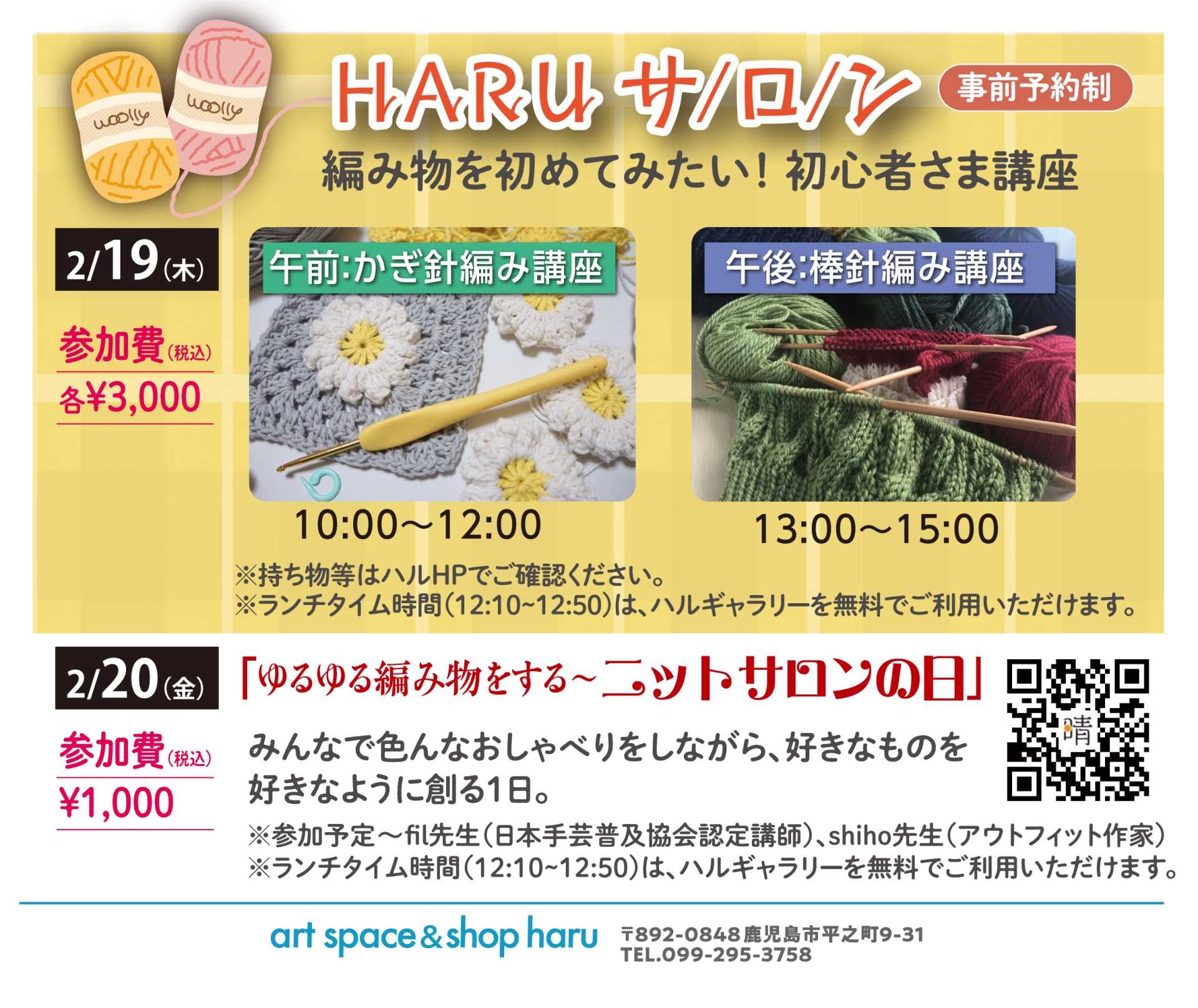 HARUサロン