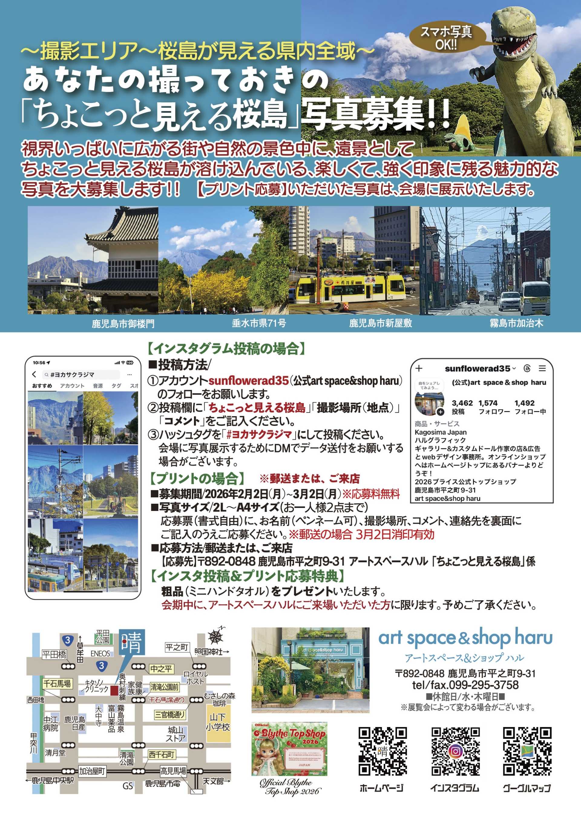 ちょこっと見える桜島写真大募集