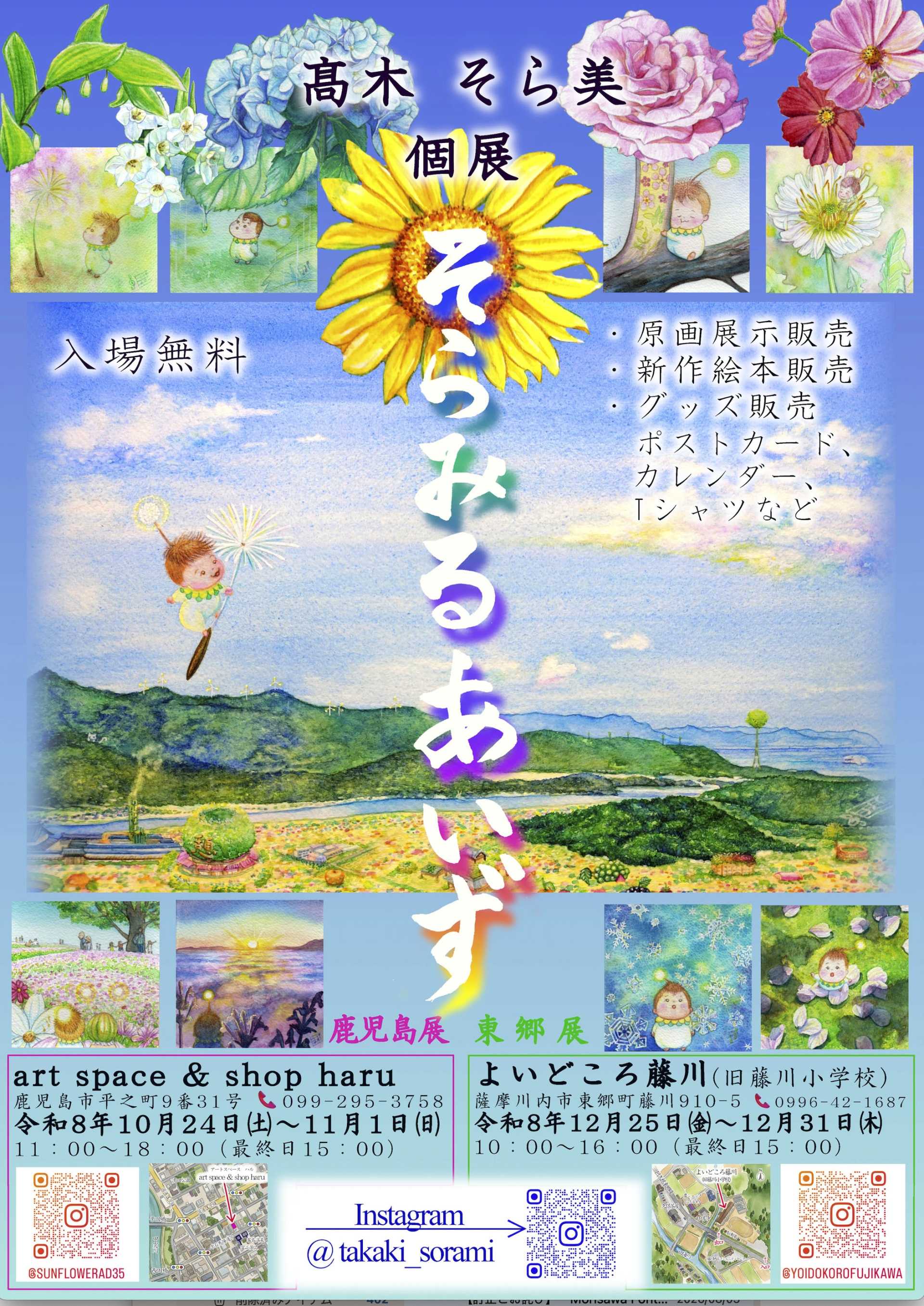 そらみるあいず