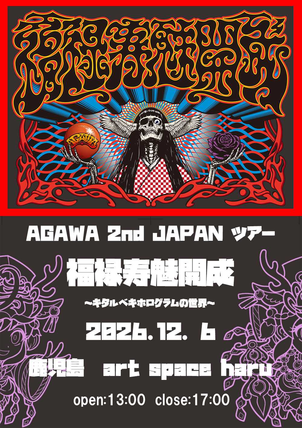 AGAWA2ndJAPANツアー